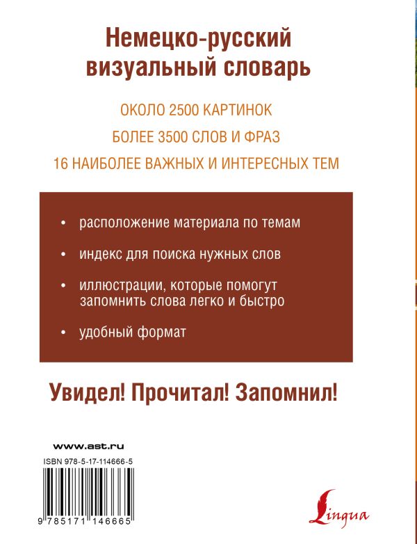 Немецко-русский визуальный словарь. Book. Buy online in Hyp'Space Store.