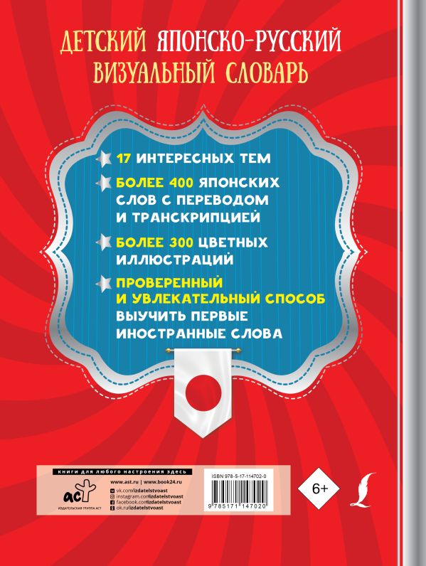 Детский японско-русский визуальный словарь. Купить книгу онлайн в Hyp'Space Store.
