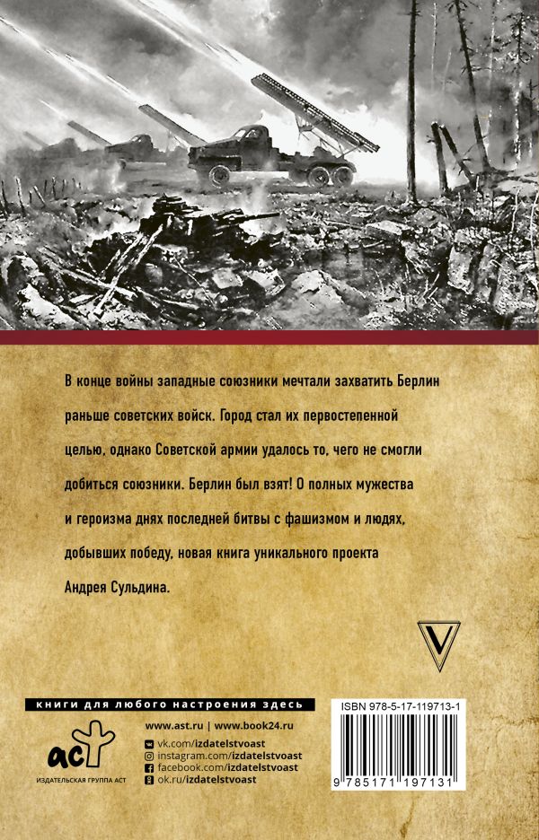 На Берлин!. Book. Buy online in Hyp'Space Store.