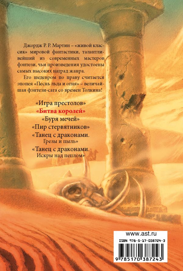 Битва королей. Book. Buy online in Hyp'Space Store.