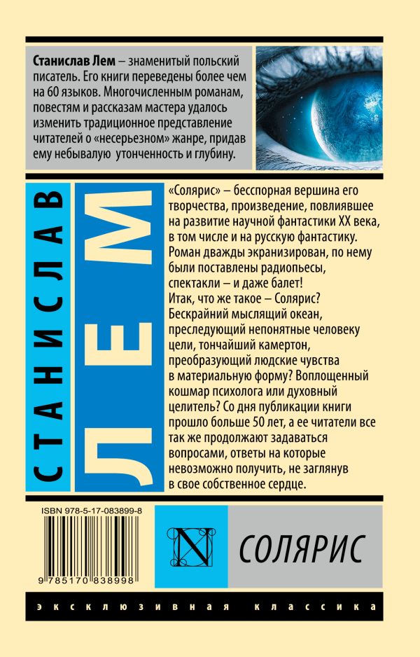 Солярис. Book. Buy online in Hyp'Space Store.