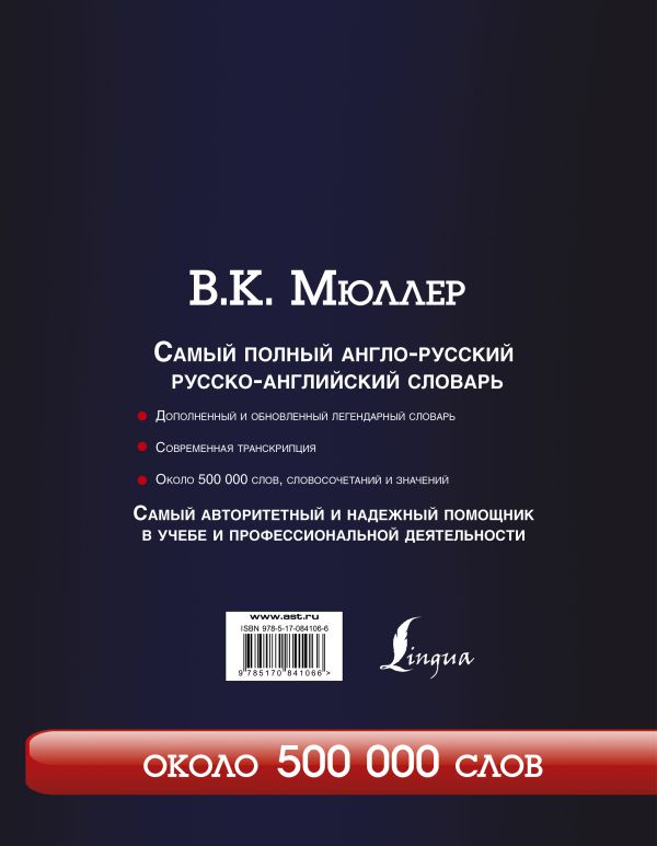 Самый полный англо-русский русско-английский сл. Book. Buy online in Hyp'Space Store.