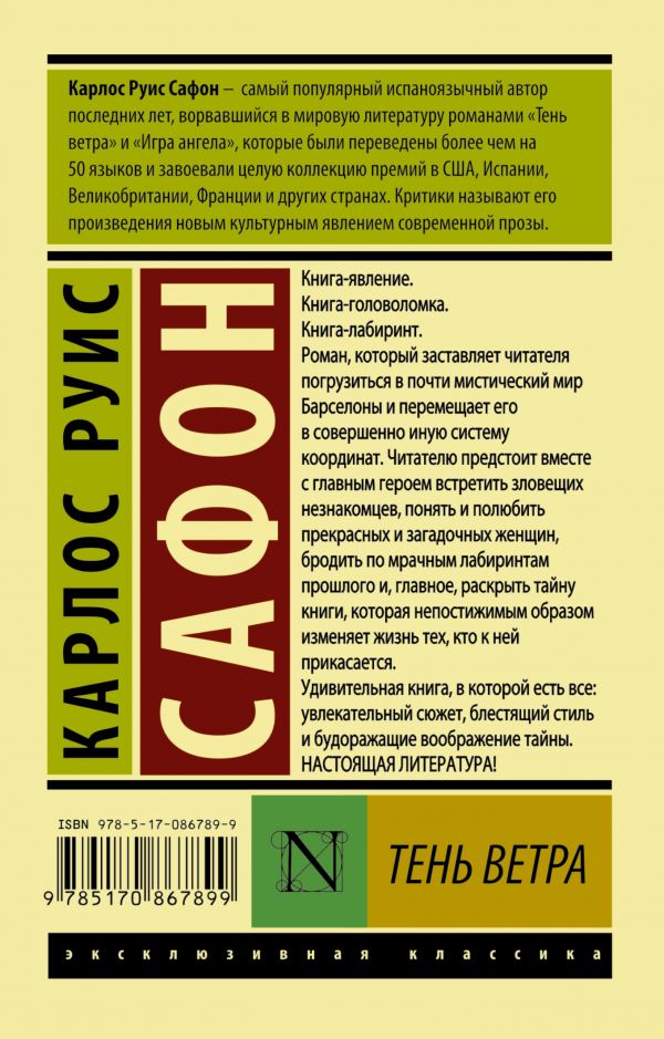 Тень ветра. Book. Buy online in Hyp'Space Store.